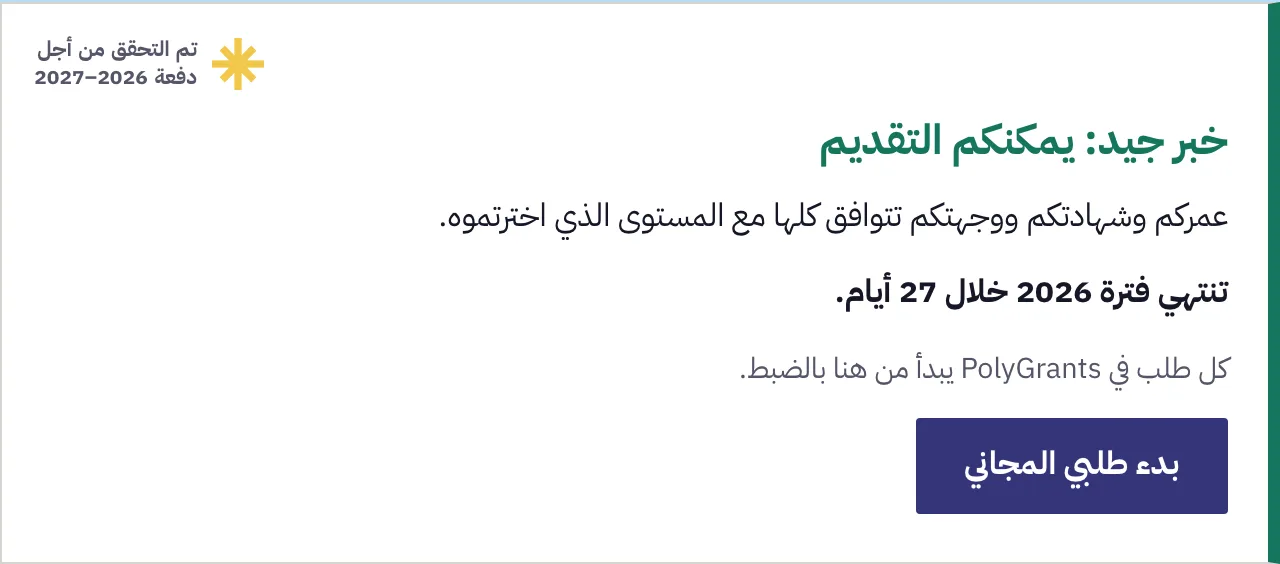 اللوحة الخضراء التي تؤكد إمكانية التقديم، مع عدد الأيام المتبقية في نافذة التقديم