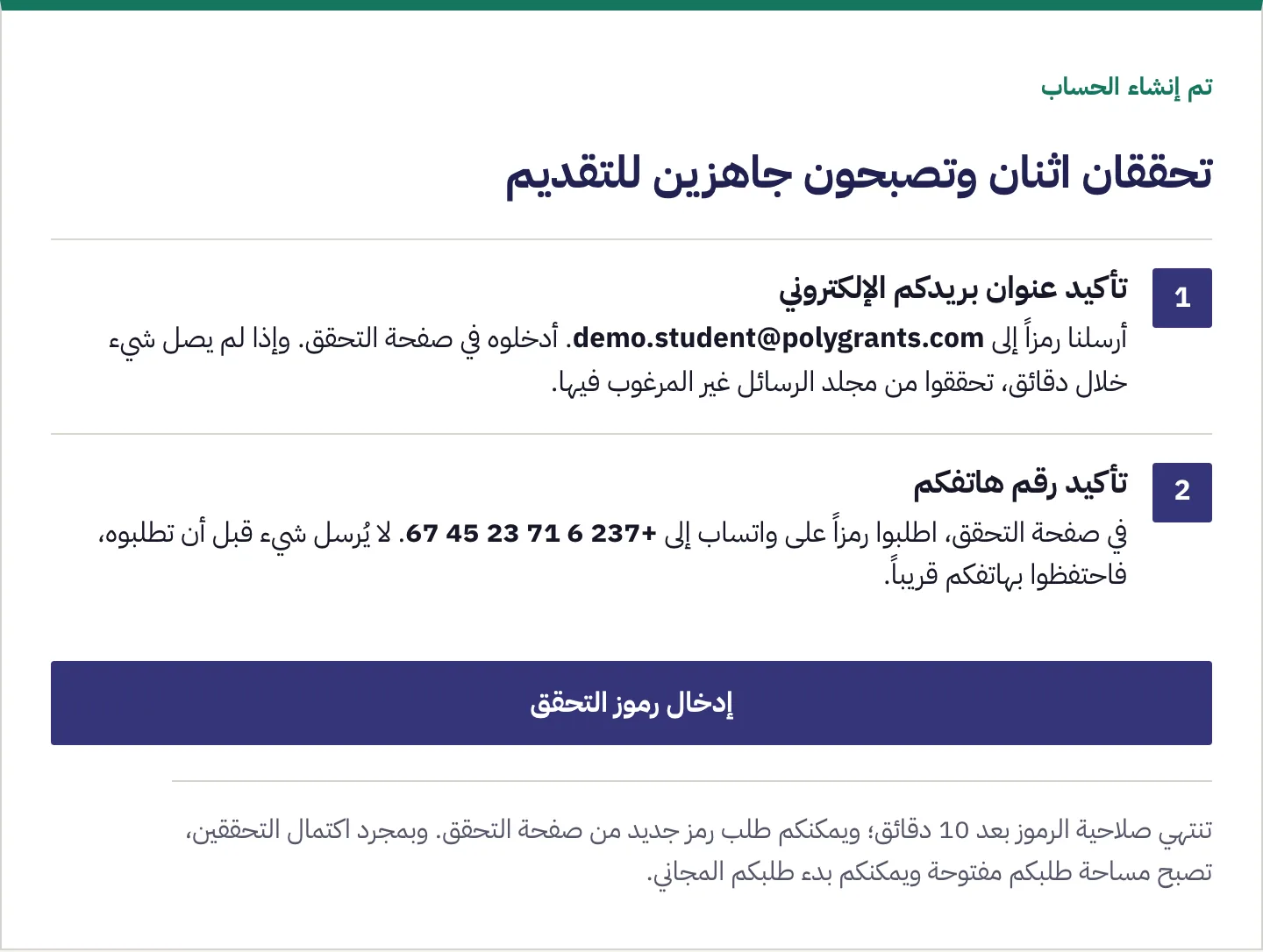 لوحة إنشاء الحساب، وفيها التحققان المتبقيان