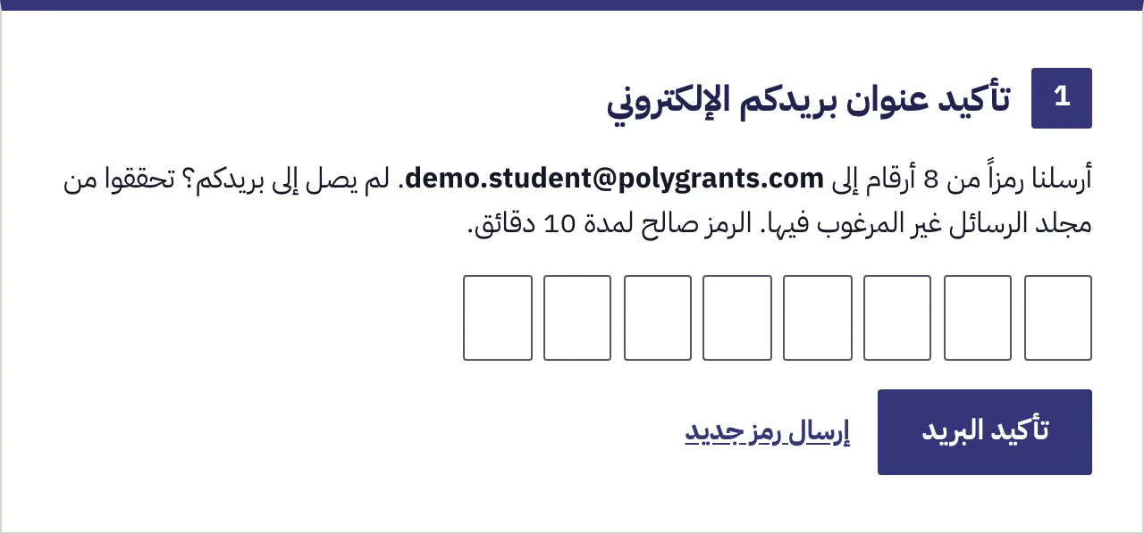 لوحة تأكيد البريد الإلكتروني بمربعات الرمز الثمانية الفارغة