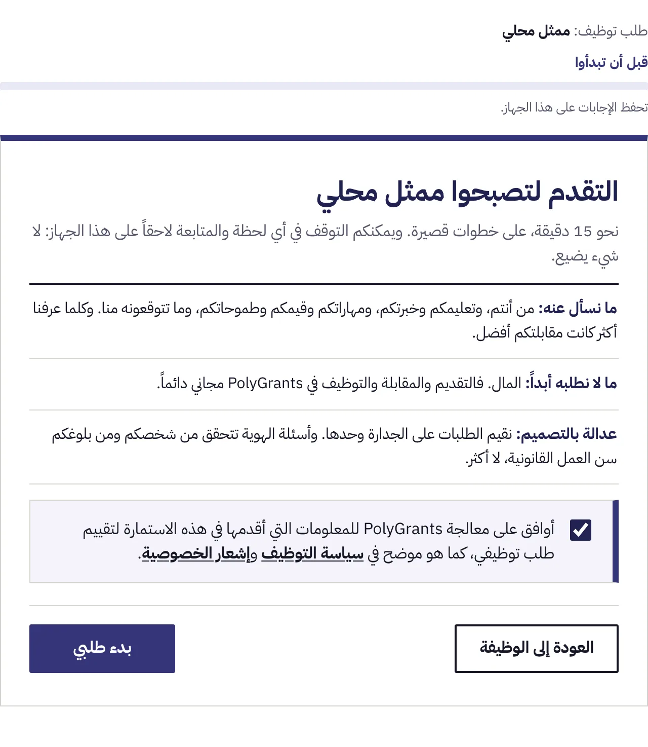 البطاقة الأولى للطلب، وفيها ما يسأل عنه النموذج، مع تحديد مربع الموافقة وزر البدء بجانبه