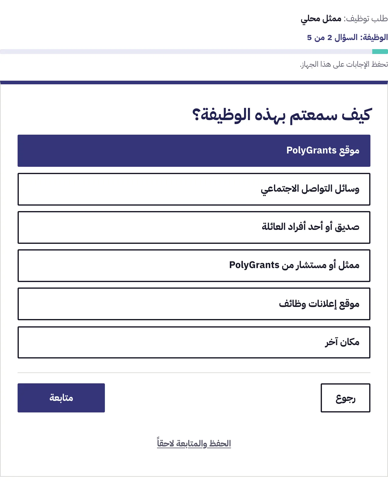 سؤال بإجابة واحدة وخياراته الستة على شكل أزرار كبيرة، والخيار المحدد ملوّن بالأزرق الداكن
