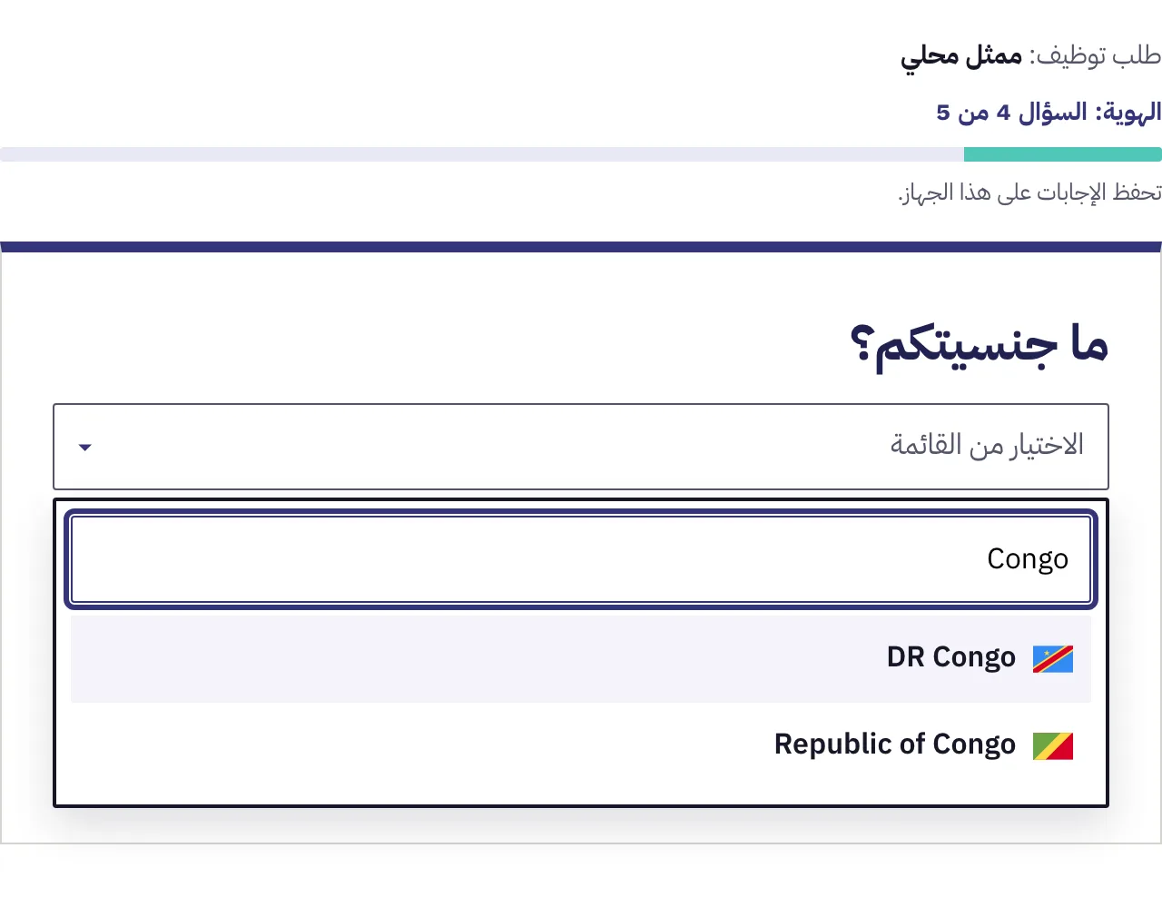 سؤال بقائمة طويلة واللوحة مفتوحة وقد كُتبت حروف في خانة البحث، فاختصرت مئات الدول إلى اثنتين