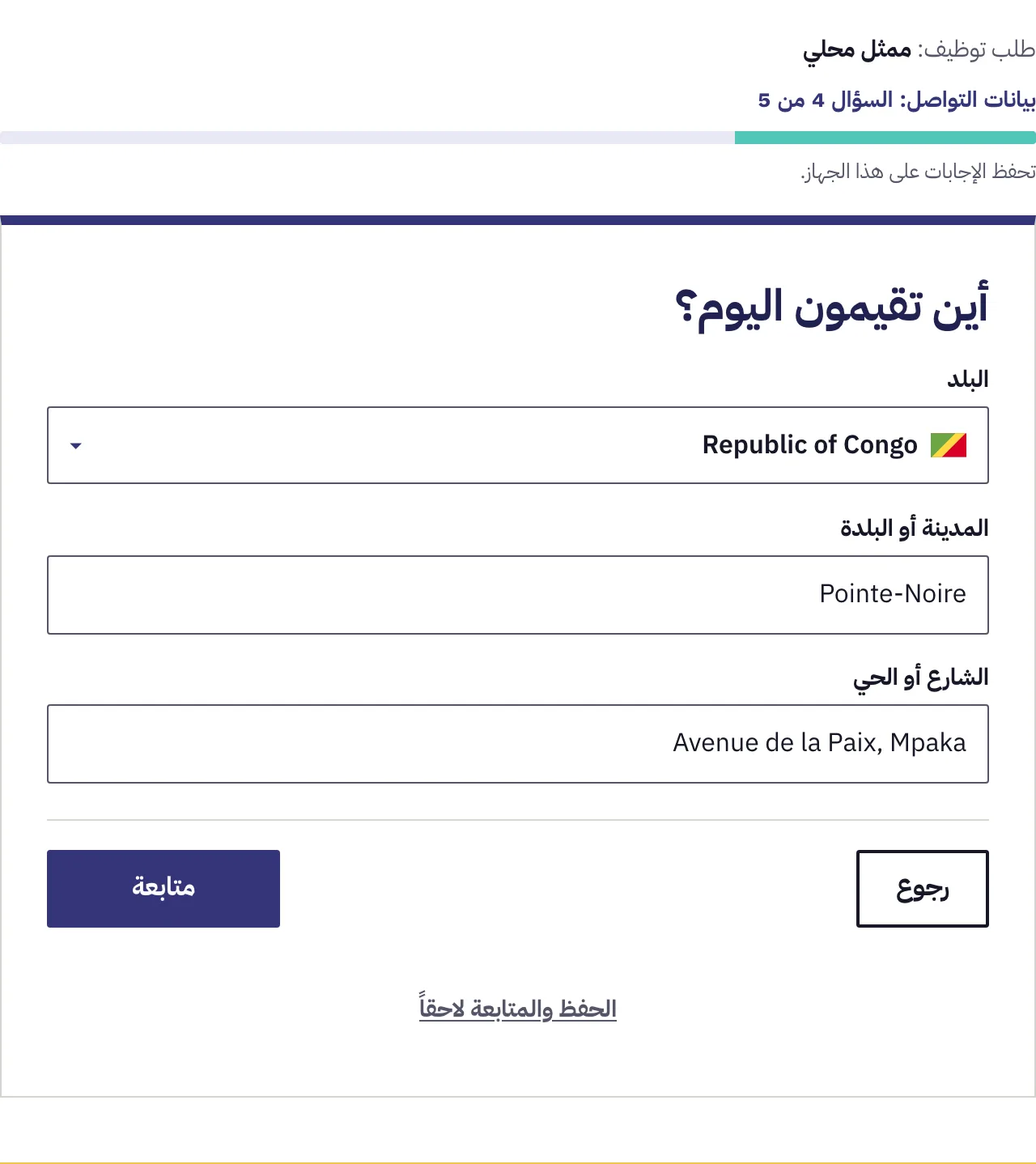 شاشة واحدة تحمل ثلاث خانات معاً: الدولة والمدينة والشارع أو الحي