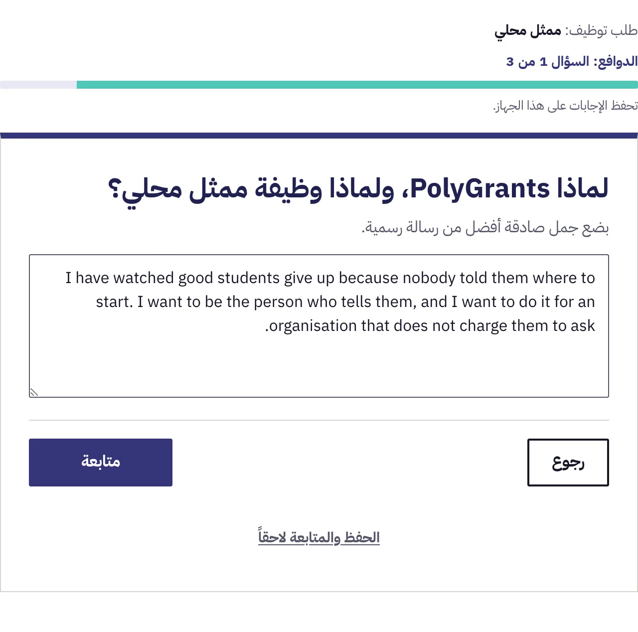 سؤال الدافع مع إجابة مكتوبة في مربع النص