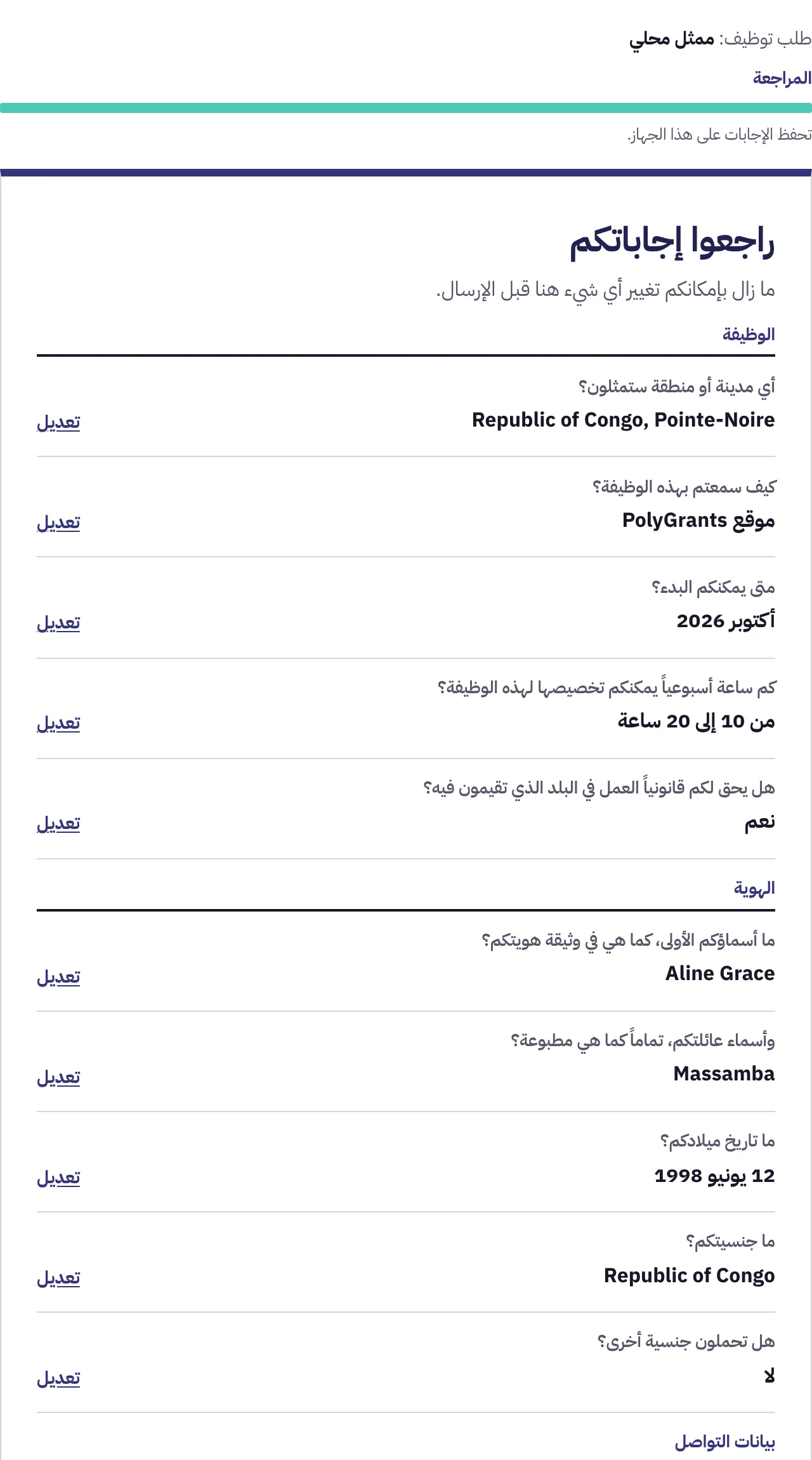 أعلى قائمة مراجعة الإجابات، كل سطر يعرض السؤال والإجابة ورابط التعديل