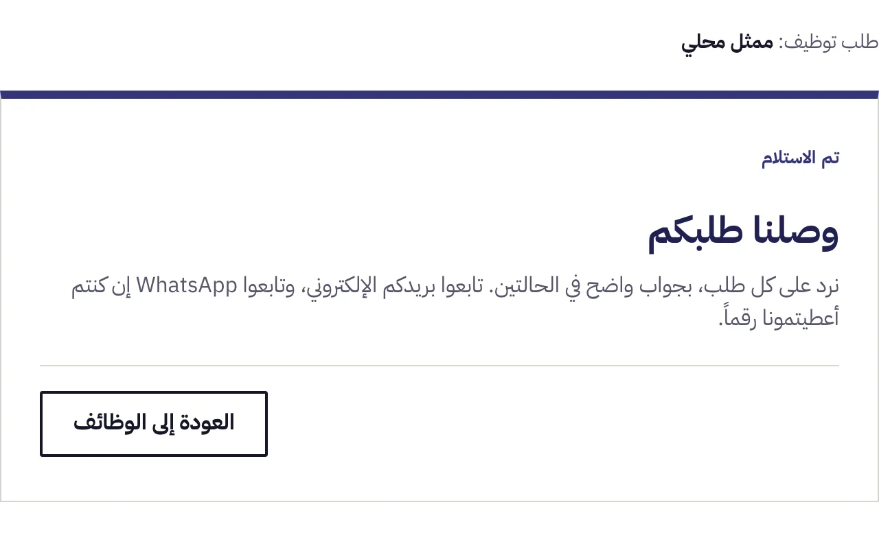 بطاقة التأكيد التي تفيد بوصول الطلب وأن الرد سيأتي في كل الأحوال